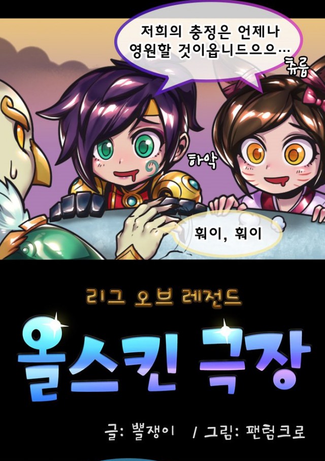 LoL 올스킨 극장 시즌4 17화
