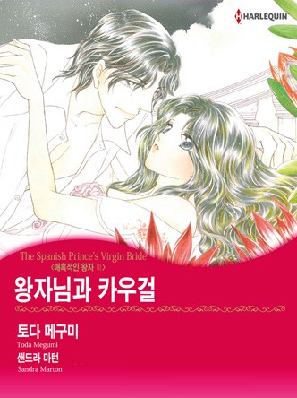 [할리퀸]왕자님과 카우걸(매혹적인 왕자 3)