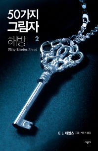 50가지 그림자 해방. 2