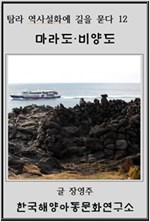 마라도 비양도 -