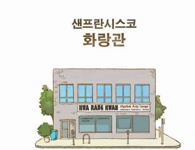 [웹툰 리뷰]샌프란시스코 화랑관 - 돌배
