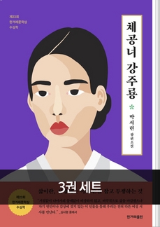 [샘통북통] 한겨레문학상 모음집(2016~2018)