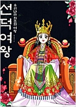 [고화질] 선덕여왕 -