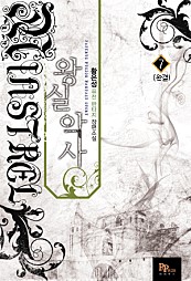 왕실악사 [단행본]