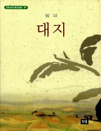 대지 - STEADY BOOKS 57