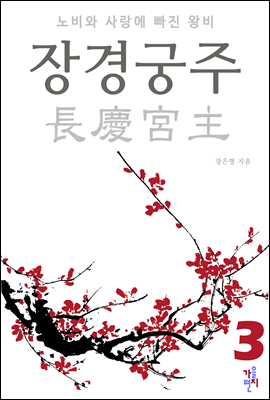 장경궁주 3