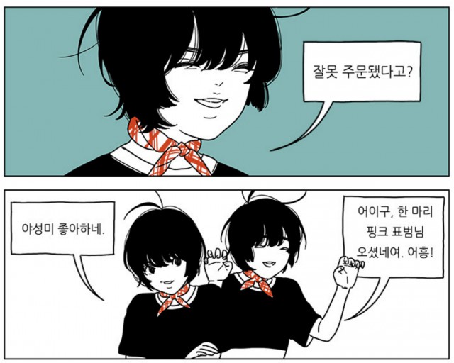 [웹툰 리뷰]못 잡아먹어 안달 - 센개