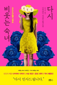 다시 비웃는 숙녀 - 나카야마 시치리 연작소설
			
				비웃는 숙녀 시리즈 2
