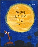 야구장 빗자루의 비밀 -