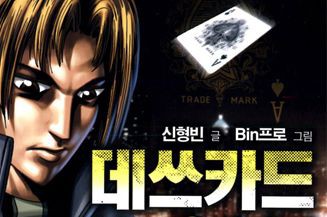 데쓰카드