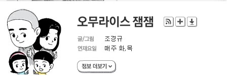 다양하고 편리한 정보를 알려주는 정보툰, 그 다양한 종류와 전개 방식에 대하여