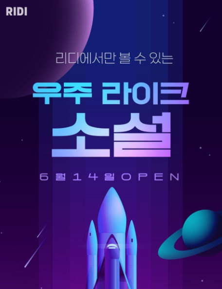 우주라이크소설.PNG 우주라이크소설.PNG
