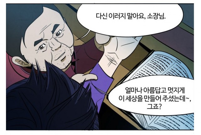 [웹툰 리뷰]악의는 없다 - 환쟁이
