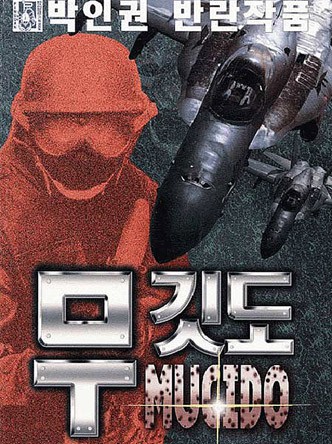 무깃도