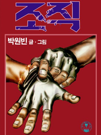 조직