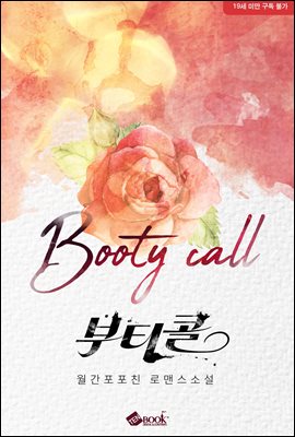 부티콜
