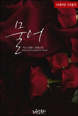물어