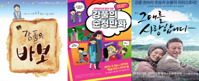2016 올웹툰체험전 - 웹툰 IP 최다 연극화 작가