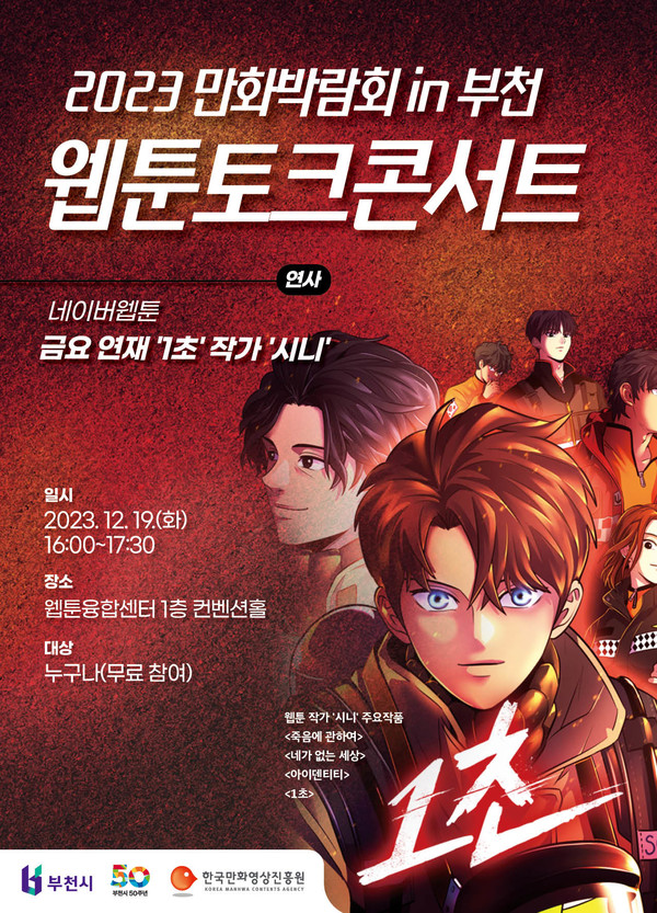 20231218 만화박람회인부천.jpg