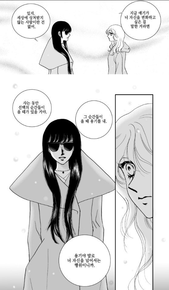웹툰에서 배운 리얼 페미니즘 (좋아하면 울리는 / 설희 / 아 지갑 놓고 나왔다)