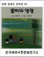 꼴찌의 영광 -