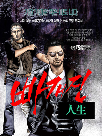 빠개진인생