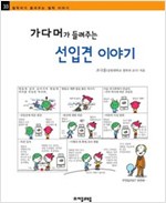 가다머가 들려주는 선입견 이야기 - 철학자가 들려주는 철학 이야기 033 - 철학자가 들려주는 철학 이야기 33