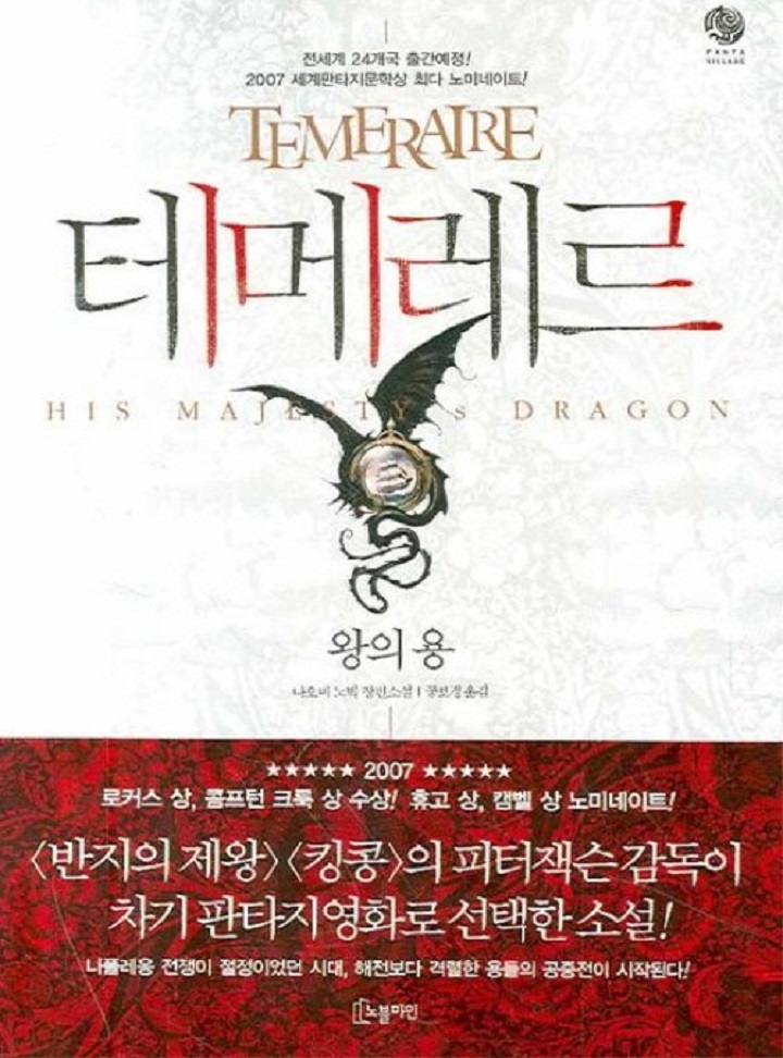 테메레르 [단행본]