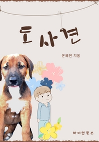 도사견