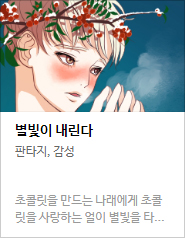 2017 네이버 최강자전 예선 만화 149선 총평