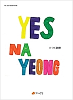 YES, Na yeong - Yes, you! Good friends 07 - Yes, you! Good friends 7