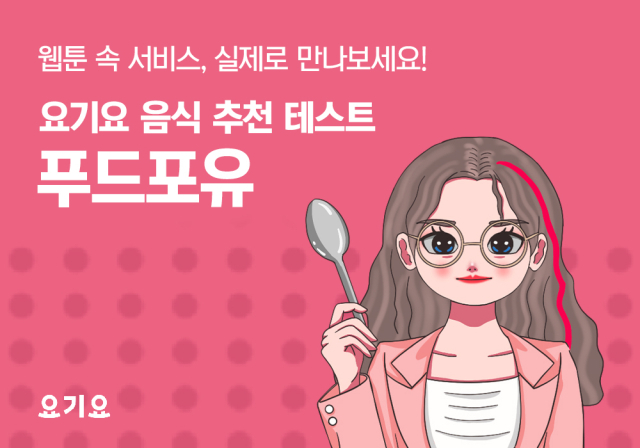 푸드 포유.jpg