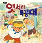 엿서리 특공대 - 이야기 별사탕 6