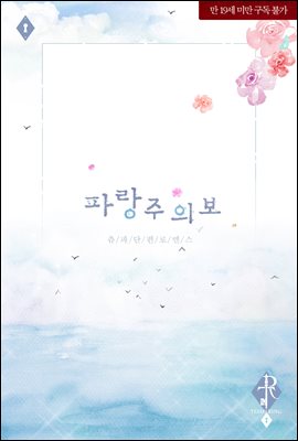 파랑주의보