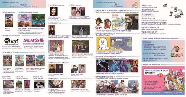 SICAF2019 리플렛 (사진=SICAF)