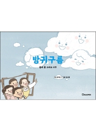 방귀구름