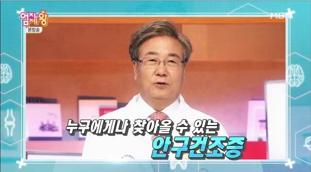 [눈] 5분 만에 안구건조증 타파! 눈꺼풀 청소하기 | 출처 : 굿닥