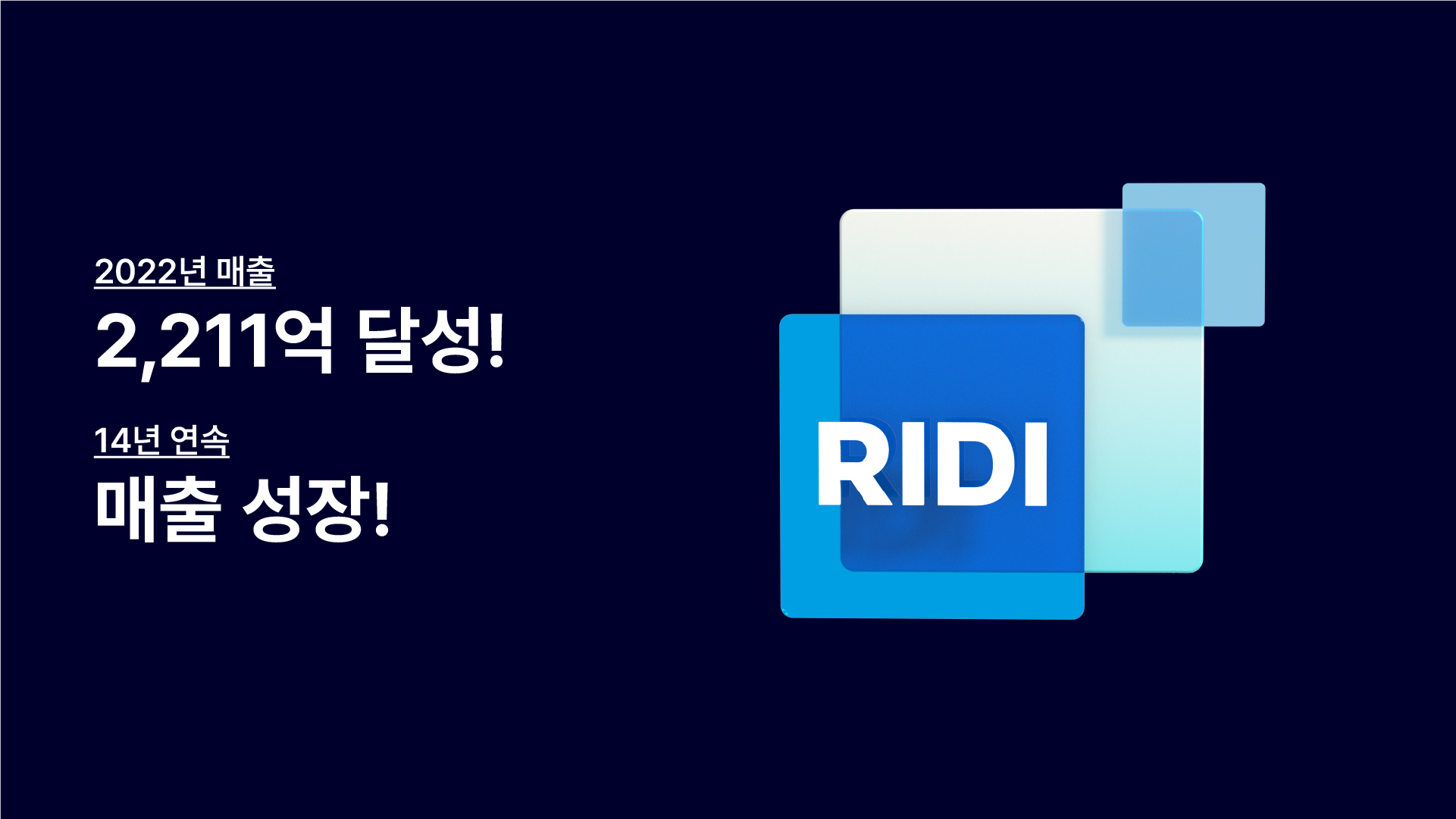 보도사진_리디, 2022년 실적 발표_20230405.jpg