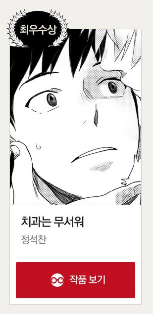 화제의 작가를 만나다 12 - '치과는 무서워', '오늘도 비가' 정석찬 작가 인터뷰 화제의 작가를 만나다 12 - '치과는 무서워', '오늘도 비가' 정석찬 작가 인터뷰