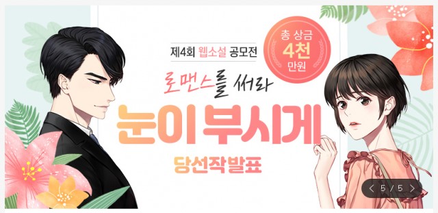 웹소설공모전결과_배너.jpg