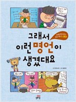 그래서 이런 명언이 생겼대요 -  - 명언