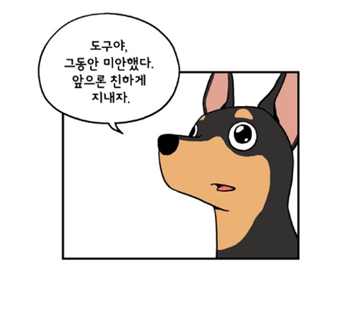 [웹툰 리뷰]미래에서 침략한 개 왈왈이 - 이삼희