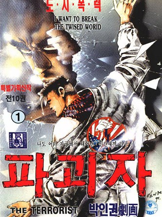 파괴자