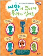 씨앗이 있어야 우리가 살아요 -  - 반다나 시바의 나브다냐 운동 이야기