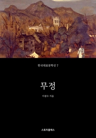 무정