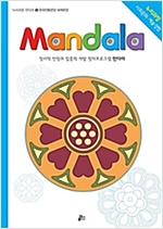 한국전통문양 세계문양 - 누리과정 만다라 5 -  - Coloring Activity 21