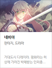 2017 네이버 최강자전 예선 만화 149선 총평
