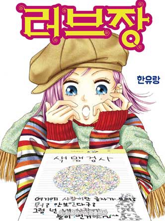[꽃님] 러브장
