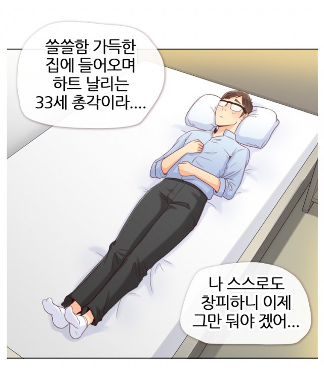 [웹툰 리뷰]잔망스러운 정주임 - 이현민 miyune 이현민 | miyune