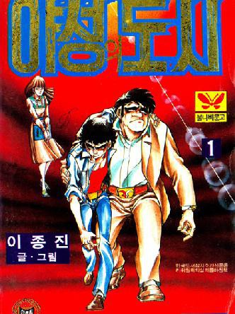 야성의 도시